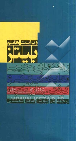 راهنمای جیبی معاینه‌ی فیزیکی و گرفتن تاریخچه