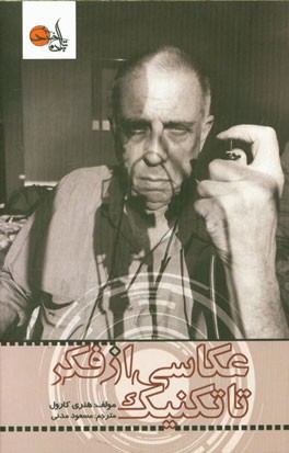 عکاسی از فکر تا تکنیک