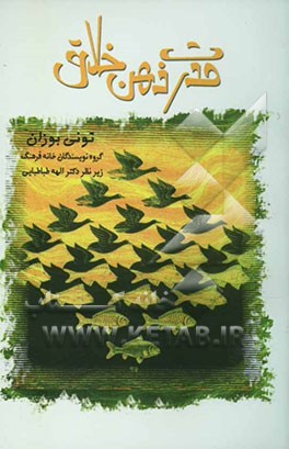 قدرت ذهن خلاق