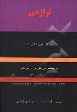 تراژدی