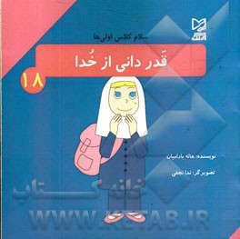 قدردانی از خدا