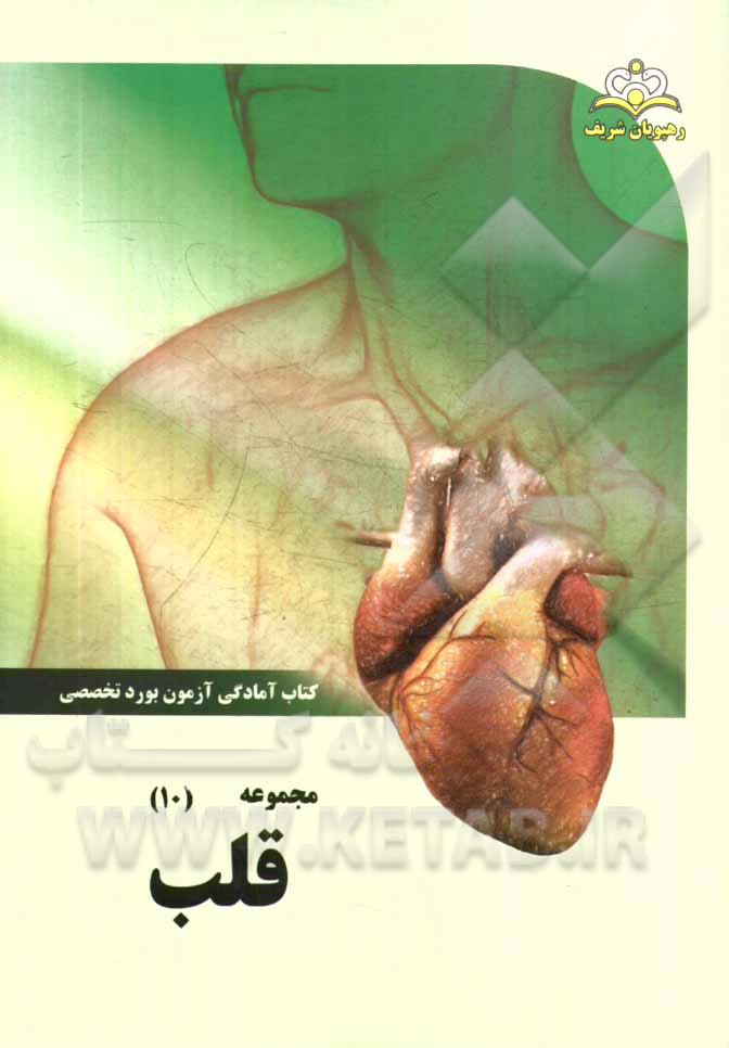 مجموعه قلب مرجع 94