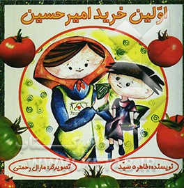 اولین خرید امیر حسین