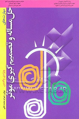 مهارت‌های حل مساله و تصمیم‌گیری موثر "ویژه‌ی والدین