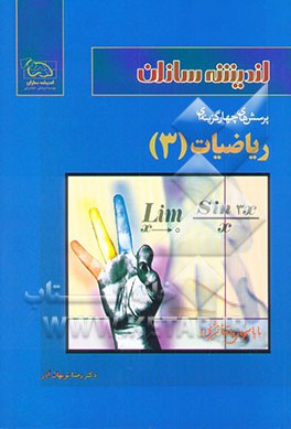 پرسش‌های چهارگزینه‌ای ریاضیات (3