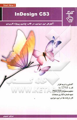 این دیزاین = Indesign CS3
