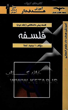 فلسفه "پیش‌دانشگاهی