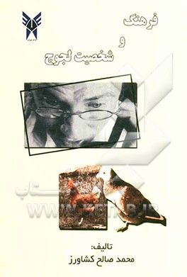 فرهنگ و شخصیت لجوج