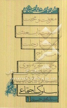 سلوک اجتماعی