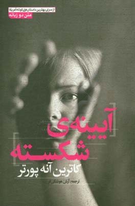 آیینه‌ی شکسته