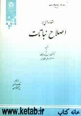 مقدمه‌ای بر اصلاح نباتات