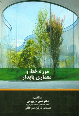 موزه خط و معماری پایدار