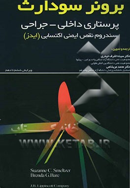 سندروم نقص ایمنی اکتسابی (ایدز