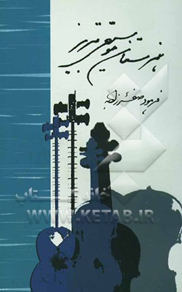 هنرستان موسیقی تبریز