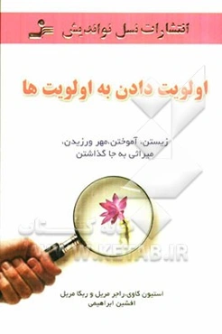 اولویت دادن به اولویت‌ها