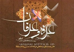 عرفه و عرفان