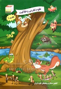 علوم تجربی و خلاقیت (1)