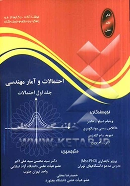 احتمالات و آمار مهندسی: احتمالات