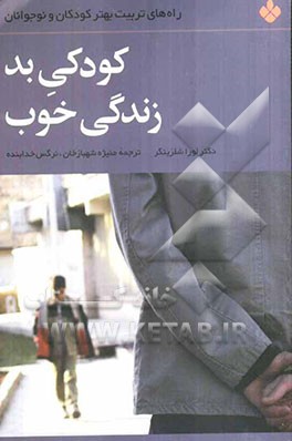 کودکی بد زندگی خوب