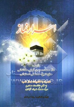 اسرار نماز همراه با فضیلت نماز شب