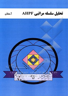 تحلیل سلسله مراتبی AHPF قابل استفاده دانشجویان کارشناسی ارشد ریاضی کاربرد و مالی بهار 1398