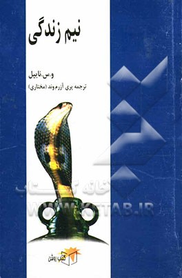 نیم زندگی