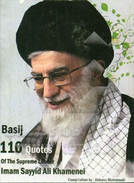 یکصد و ده گزیده فرمایشات مقام معظم رهبری درباره بسیج