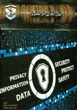 نهان‌نگاری در تصاویر