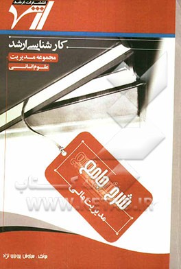 شرح جامع مدیریت مالی "مدیریت