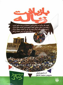 بازیافت زباله