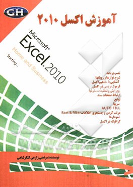 آموزش Excel 2010 (اکسل 2010)