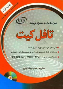 ترجمه کامل تافل کیت