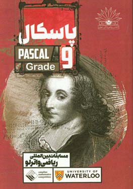 پاسکال = ‏‫Pascal grade 9: مسابقات بین‌المللی ریاضی واترلو