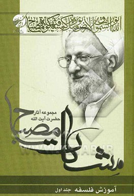 آموزش فلسفه: مشکات