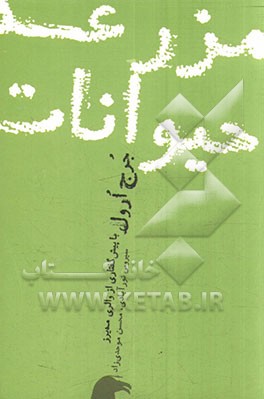 مزرعه‌ی حیوانات