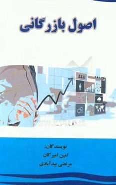 اصول بازرگانی