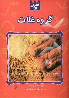 گروه غلات