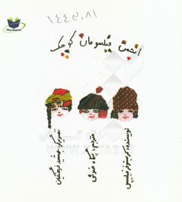 انجمن فیلسوفان کوچک