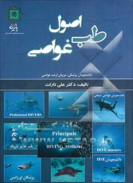 اصول طب غواصی
