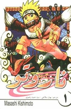 ناروتو اوزوماکی