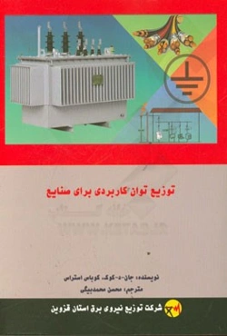 توزیع توان کاربردی برای صنایع