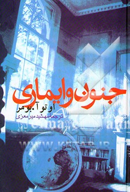 جنون وایماری