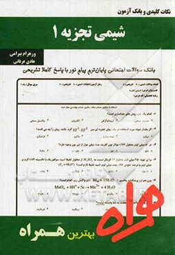 شیمی تجزیه 1