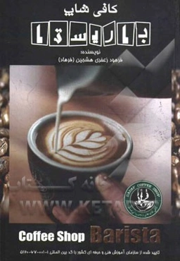 کافی‌شاپ باریستا