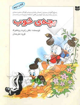 بچه‌ی خوب