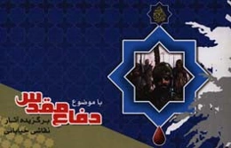 دفاع مقدس (برگرفته آثار نقاشی خیابانی)