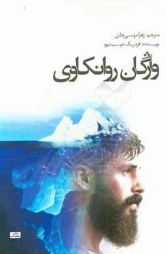 واژگان روانکاوی