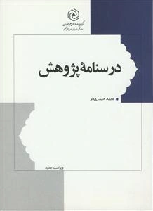 دروس فی علم الاصول: الحلقه الاولی و الحلقه الثانیه فی اسلوبها الثانی