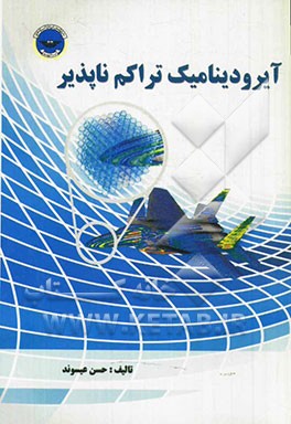 آیرودینامیک تراکم‌ناپذیر