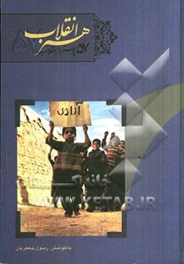 57 پوستر از انقلاب 57